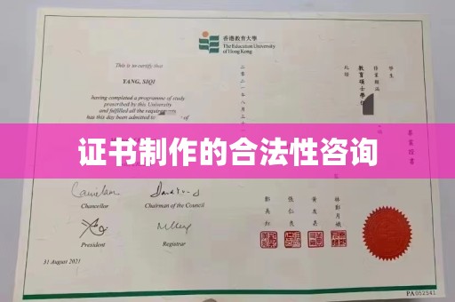 宿松证书制作的合法性咨询