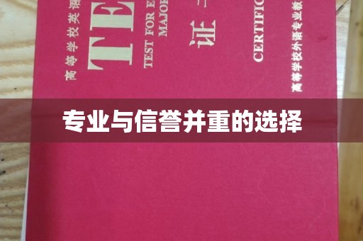 宿松专业与信誉并重的选择